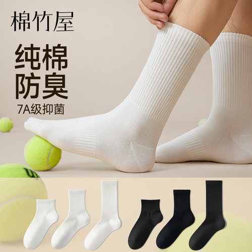 【多种筒高】黑白纯棉7A防臭男袜