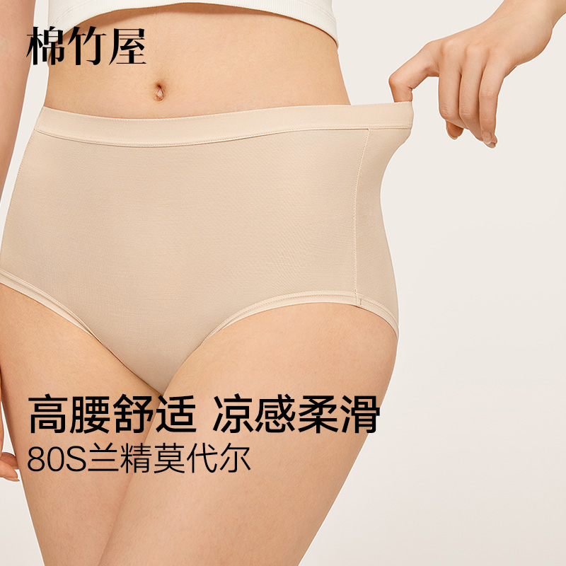 80S兰精莫代尔100%纯棉裆女内裤