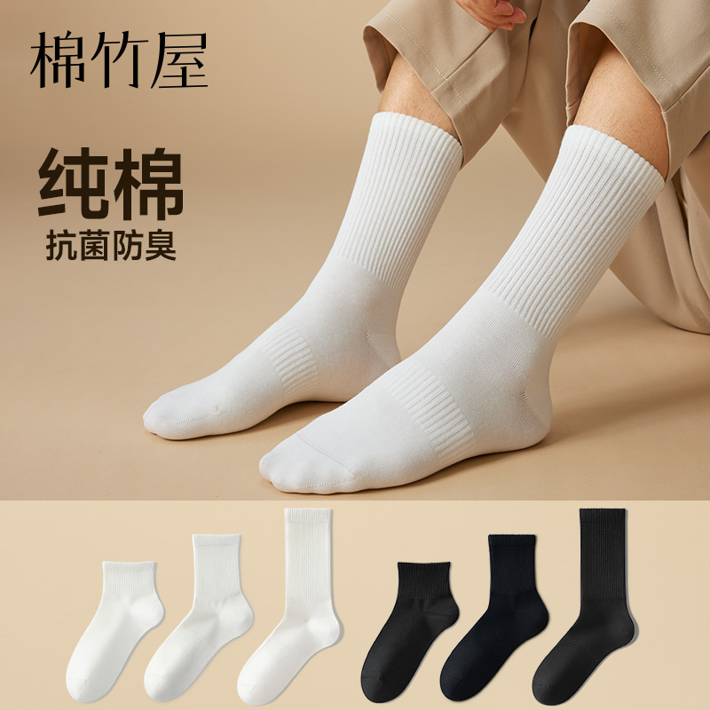 纯棉防臭吸汗中筒运动袜秋冬男款