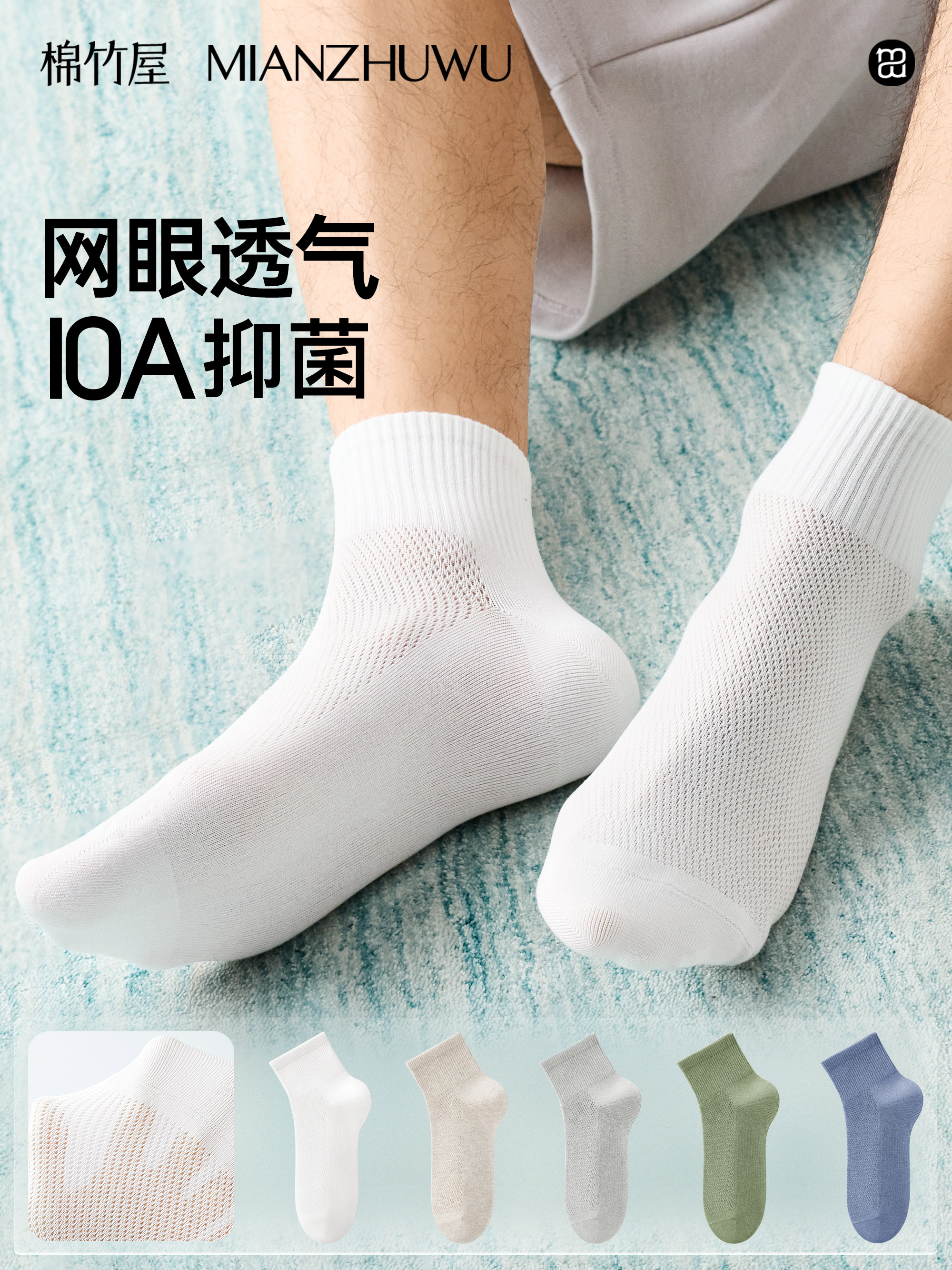 袜子男士夏季薄款纯棉中筒袜网眼透气抗菌防臭10A抑菌春吸汗短袜