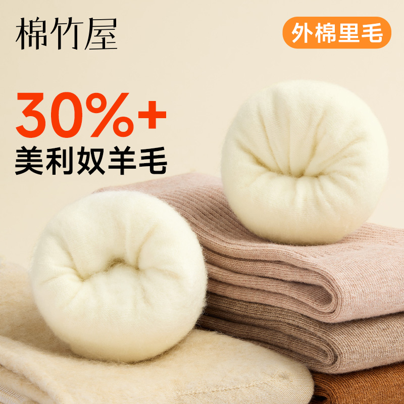 外棉里毛保暖不臃肿羊毛袜女秋冬