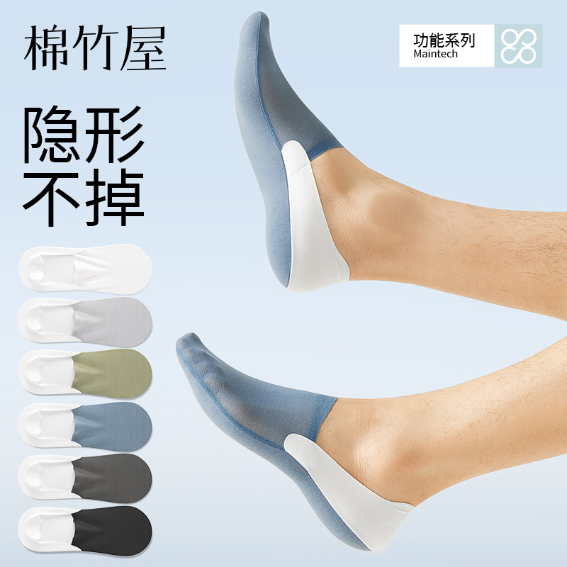 冰丝袜子男士船袜夏季薄款凉感透气抗菌防臭浅口防滑不掉跟隐形袜,女士内衣/男士内衣/家居服,船袜,淘宝优惠券,粉丝福利购,淘宝优惠卷