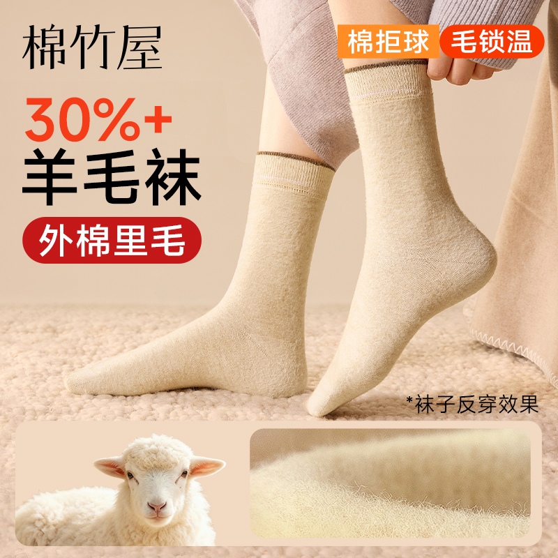 羊毛袜子女款美利奴保暖秋冬季加绒加厚中筒抗起球棉袜长筒羊绒袜