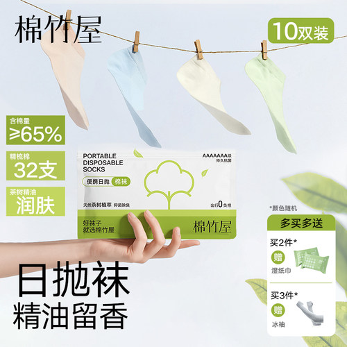 毕业季旅行免洗次抛短袜精油防臭