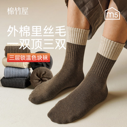 美利奴羊毛桑蚕丝中筒抗菌男袜