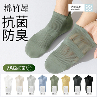 吸汗7A抗菌防臭船袜男士 袜子薄款 网眼短袜纯棉纱线男款 袜子男夏季