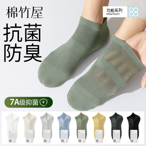 袜子男夏季薄款网眼透气防臭吸汗