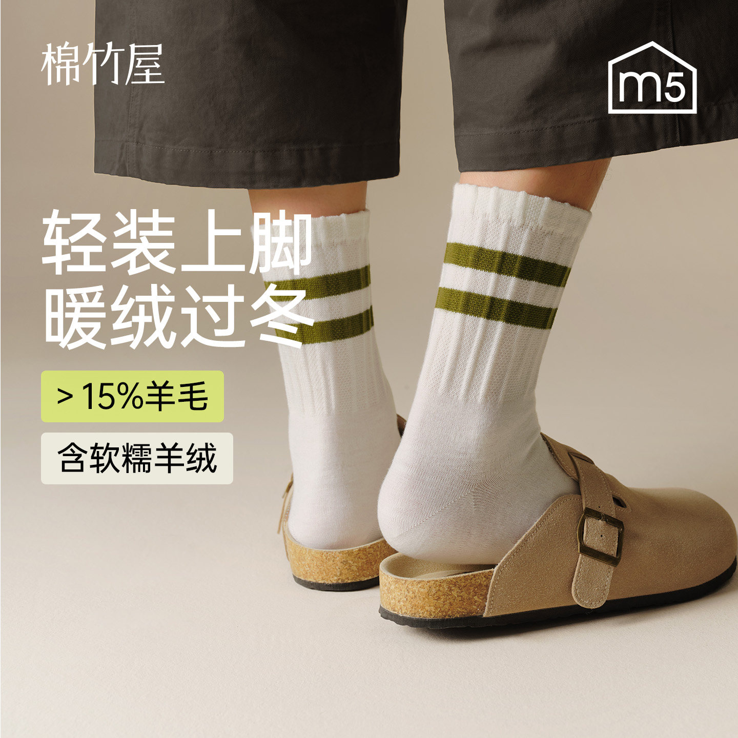 羊毛袜子男款美利奴中筒袜秋冬季保暖羊绒抗起球防臭条纹撞色长袜
