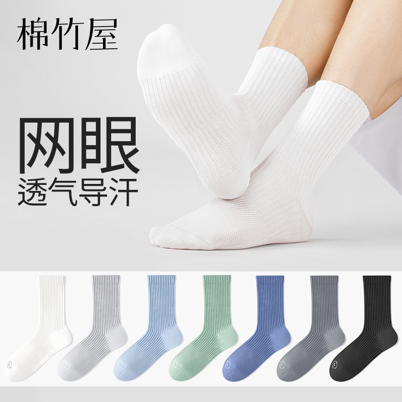 网眼透气7A级抗菌防臭中筒袜