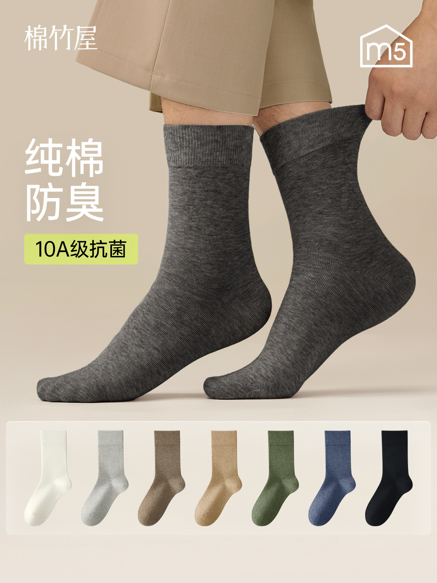 【10A抗菌】袜子男士纯棉春秋季新款中筒袜吸汗透气防臭商务长袜