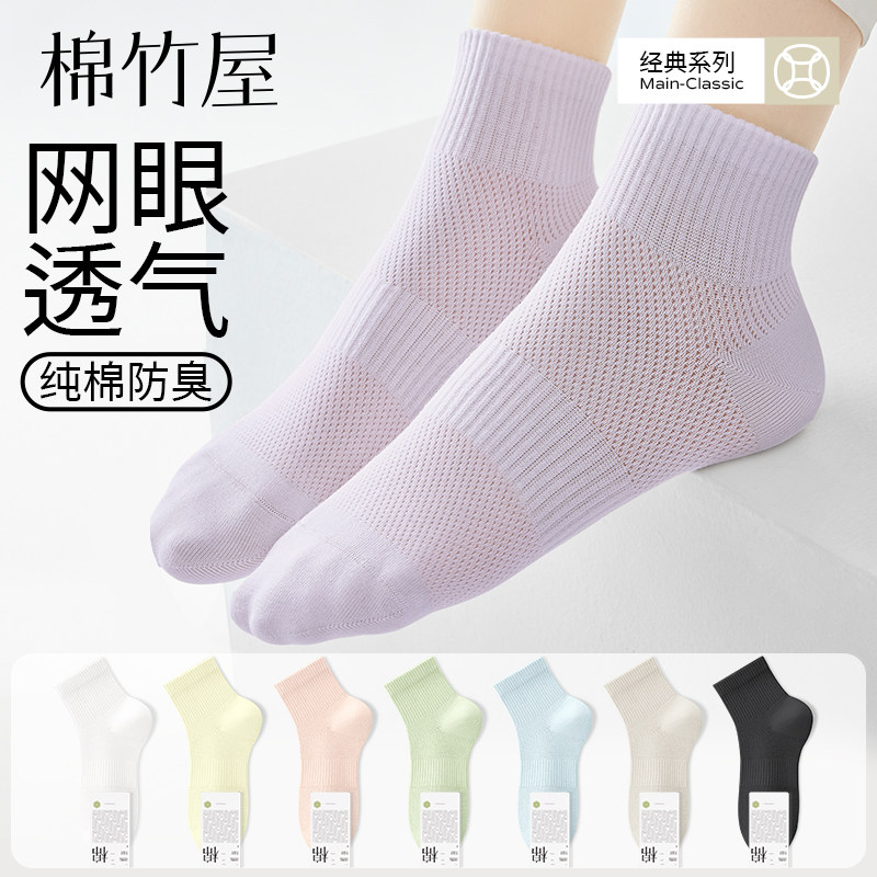 袜子女款纯棉夏季薄款短袜2026新款爆款网眼透气全棉夏天中筒袜