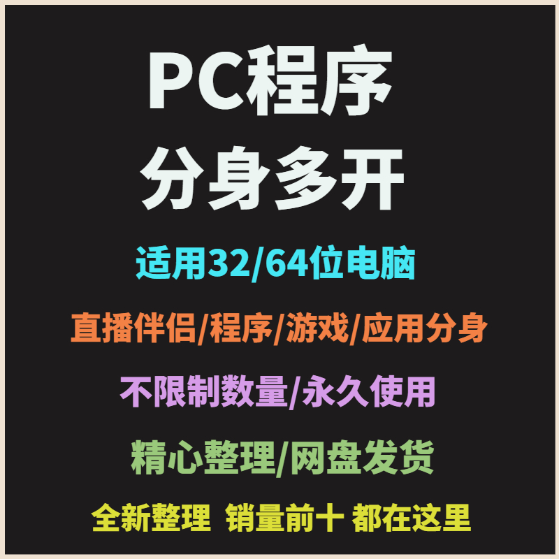 电脑PC端快手WX直播伴侣神器多开直播间VX分身工具多款软件