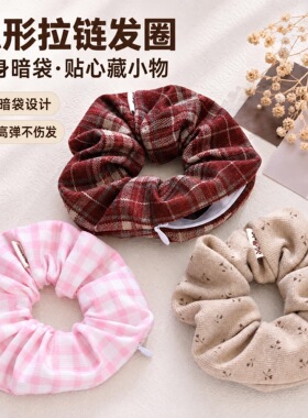 小红书同款超火发圈可以藏东西大肠发圈开学藏东西神器零钱包礼物