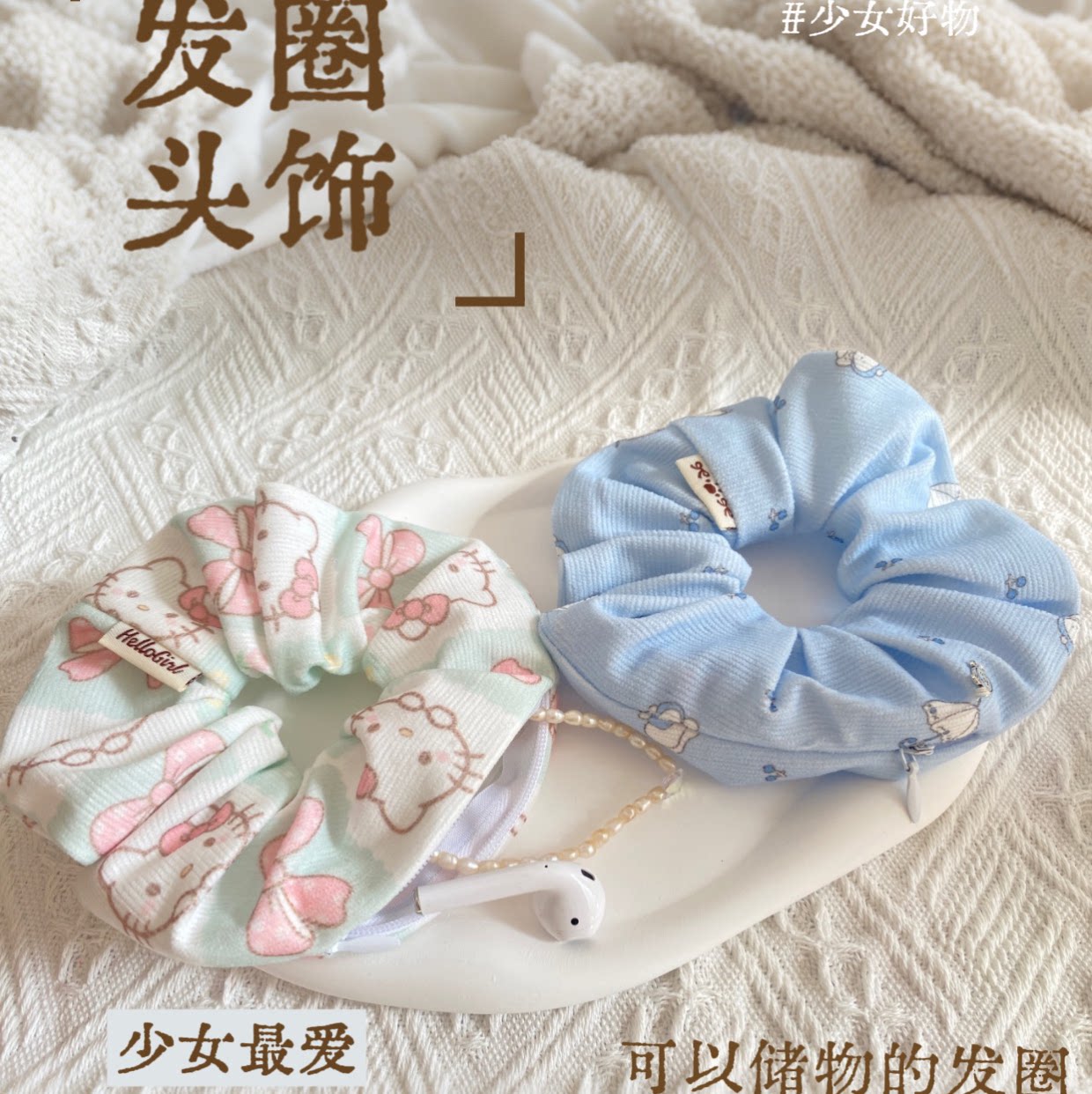 拉链发圈隐形暗格零钱包惊喜发饰丸子头扎发可以藏东西的大肠发圈图片