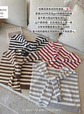 FFBLUE懒人披肩4色针织条纹披肩