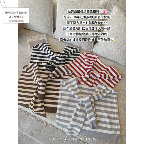 FFBLUE懒人披肩4色针织条纹披肩