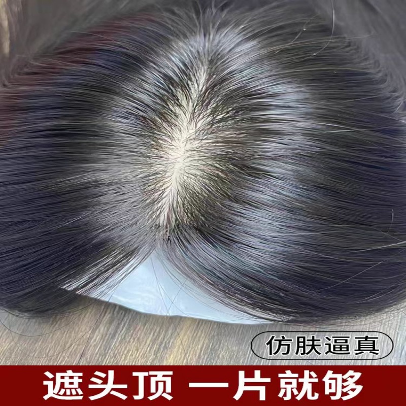 仿真头皮假发片遮白发补发全真发