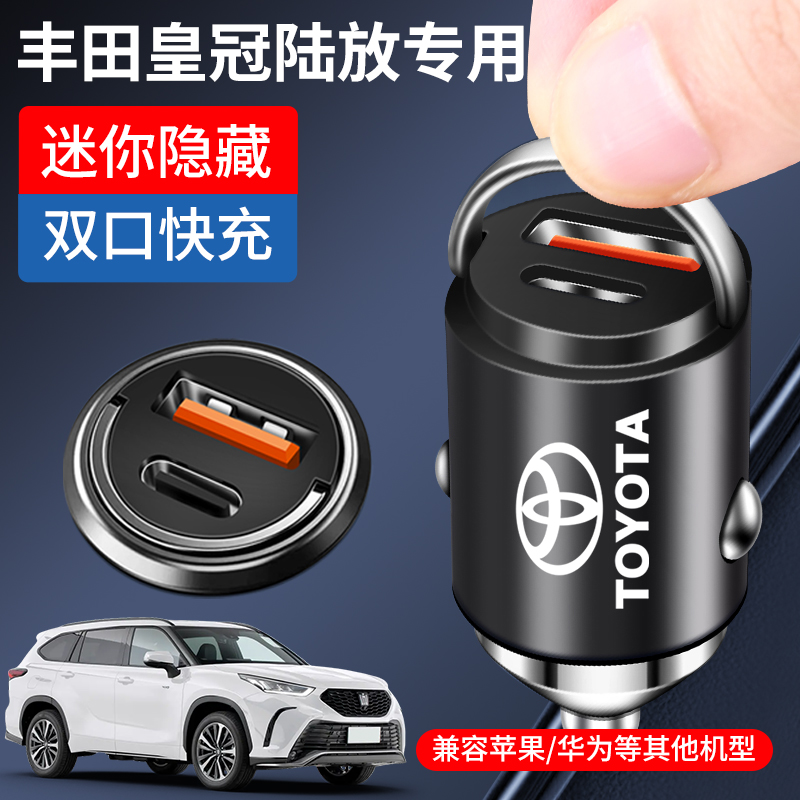 丰田皇冠陆放专用车载充电器隐藏式超级快充点烟器转换插头内饰品