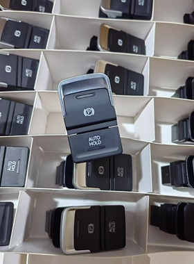 适用新迈腾B8L新款CC 手刹开关 停车制动器P按键AUTOHOLD开关按钮