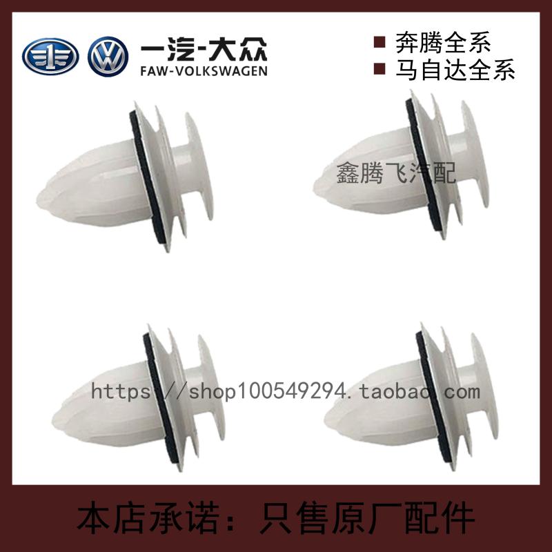 奔腾B70B50X80B30X40马自达M6M3M5M8车门里板内饰板固定卡扣