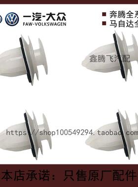 奔腾B70B50X80B30X40马自达M6M3M5M8车门里板内饰板固定卡扣