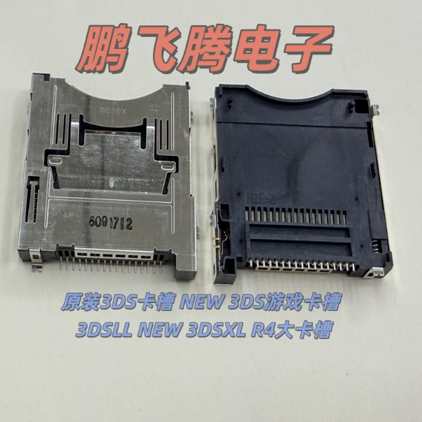 全新MOLE卡槽 X3DS NEW 3DS游戏卡槽 3DSLL NEW 3DSXL R4大卡槽