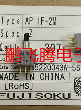 全新日本FUJISOKU 直插3脚按钮开关AP1F-2M-Z  复位电源按键0.4VA