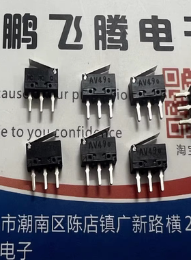 全新松下 直插3脚微动检测开关 AV4424 相机行程限位复位带铁柄