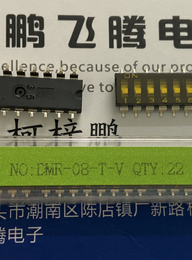 原装台湾圆达DIP 贴片8位拨码开关DMR-08-T-V-T/R 2.54MM贴膜耐温