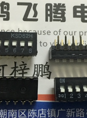 原装日本OTAX 直插8位拨码开关 KSD82H 琴键式平拨编码开关2.54MM