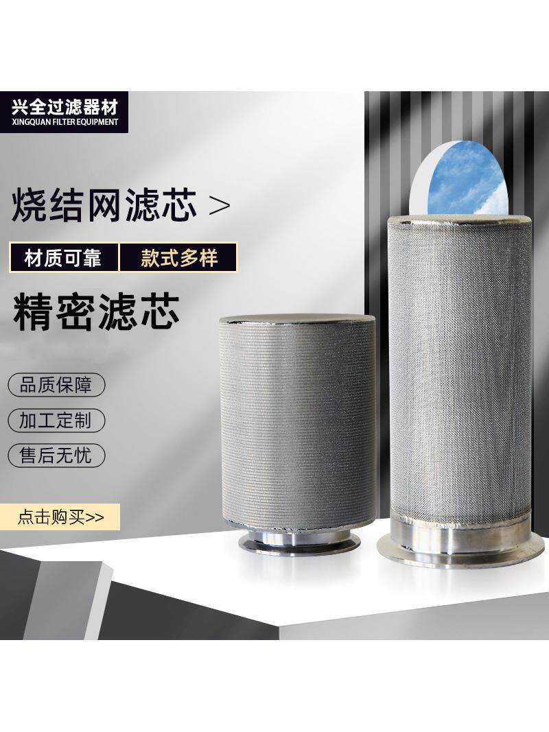 不锈钢烧结滤芯 圆柱形精密空气过滤器多层微孔过滤桶污水过滤芯