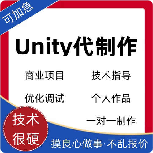 Unity代制作逆向反编译提取模型美术资源游戏开发代做定制解决Bug
