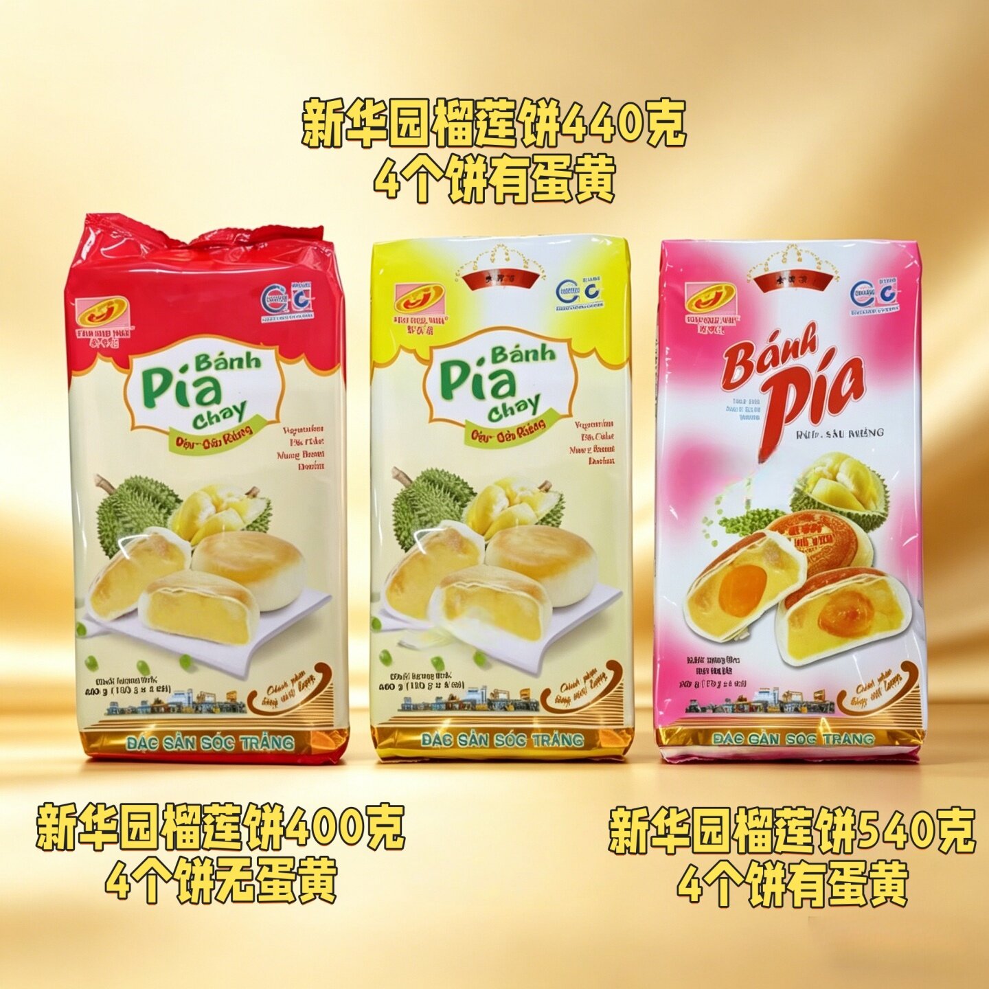 新华园榴莲饼400g 袋越南特产进口零食糕点新华园榴莲酥