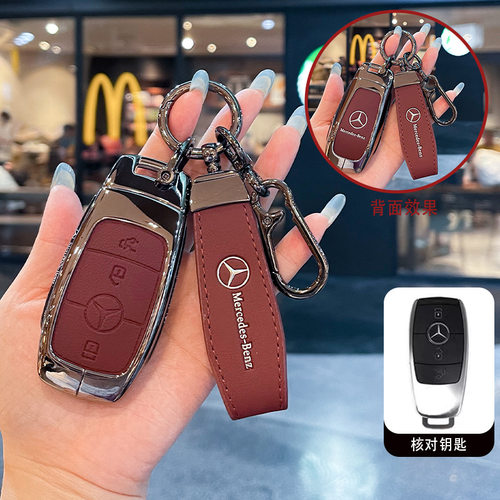 适用奔驰E级E300L钥匙套新A180L/C200L/GLC260车GLB包GLA扣GLE壳
