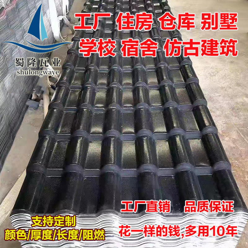 合成树脂瓦仿古瓦屋顶瓦