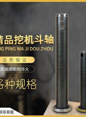 挖掘机斗轴斗销直径35 40 45 50 60全系列挖斗销勾机配件耐磨粹火