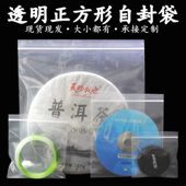 正方形加厚pe自封袋透明塑料密封袋子大小号样品茶叶分装 锁骨袋