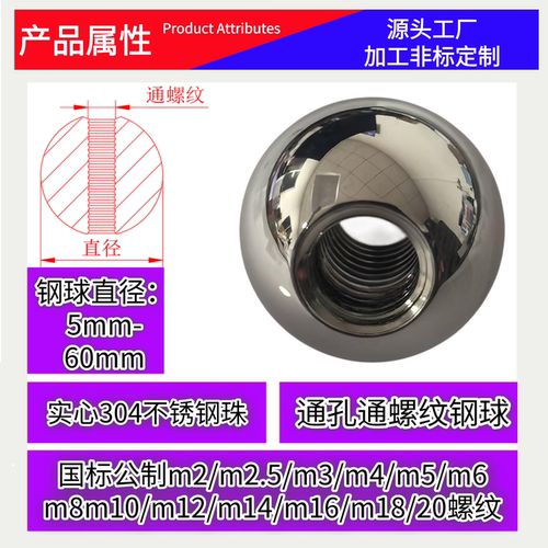 304不锈钢M10通螺纹钢球现货