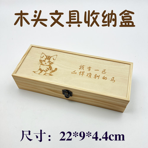 diy手工拼装实木文具盒小木盒收纳盒包装盒礼品盒材料包