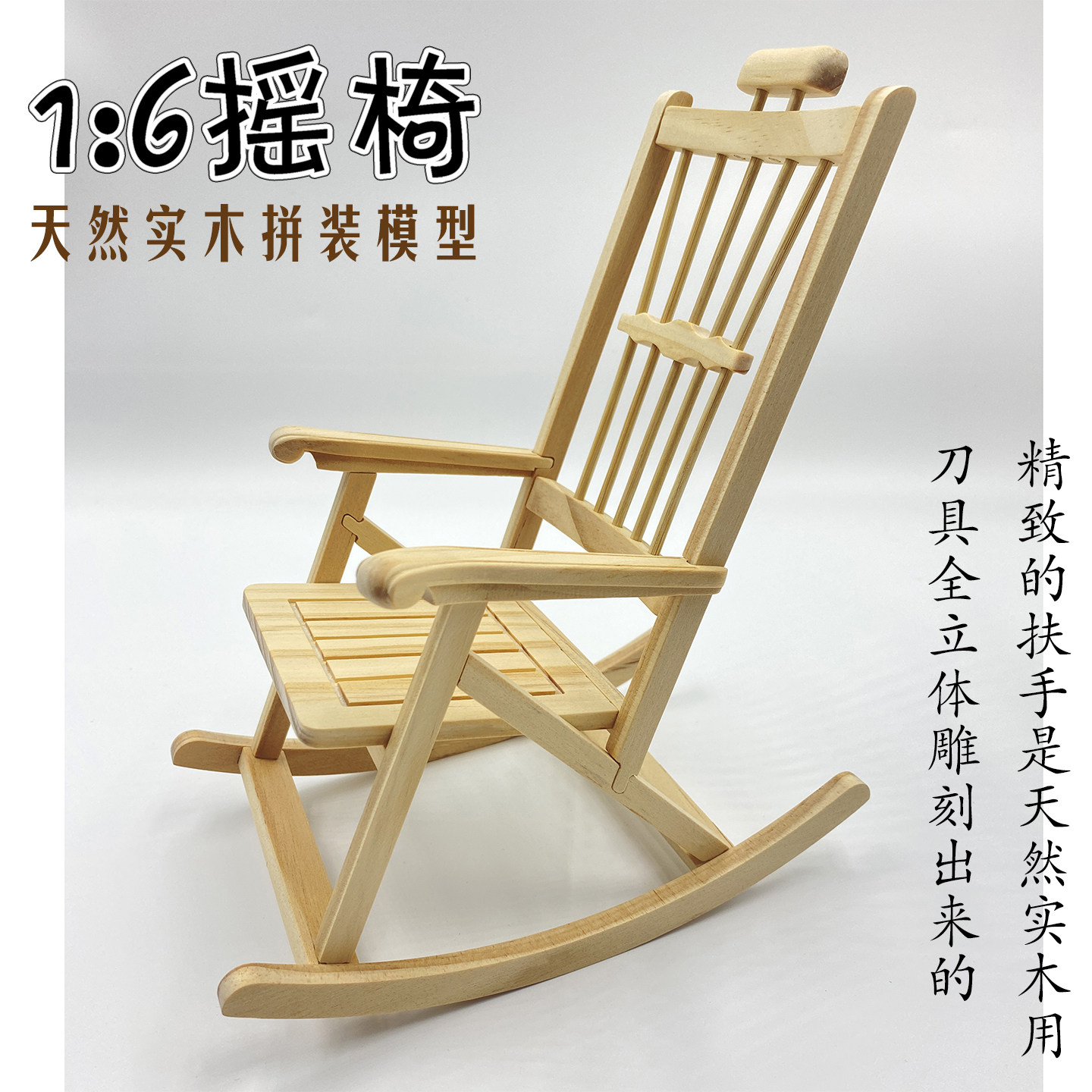 diy天然木质拼装摇椅躺椅子高仿真模型6分娃娃家具积木拼图玩具