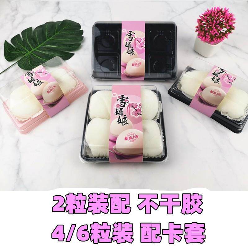 配纸托雪媚娘包装盒价格实惠