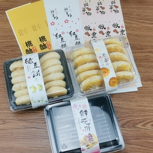 绿豆糕鲜花饼包装盒桃酥老婆饼板栗红豆酥饼打包盒8个10个装透明
