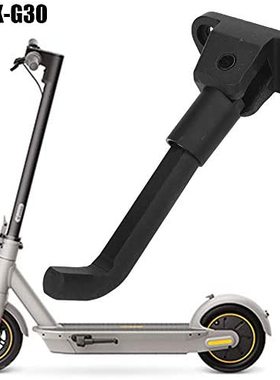 G30电动滑板车脚撑 Max G30LP踏板车支撑架 带螺丝停车侧脚架配件