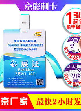 高清pvc工作证定做工牌胸卡参会证代表证人像卡嘉宾证工作牌定制