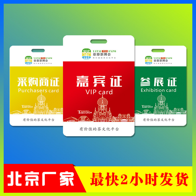 PVC工作证定制人像卡胸卡胸牌参观证参会证嘉宾证吊牌工牌 学员证