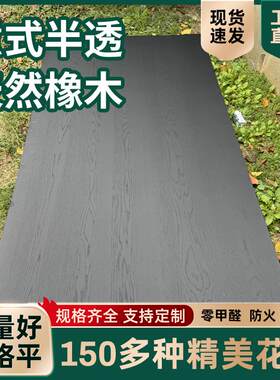 意式半透天然橡木科技饰面板实木皮山纹木科定板家装背景墙