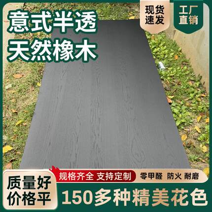 意式半透天然橡木科技饰面板实木皮山纹木科定板家装背景墙