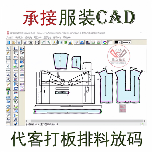 服装CAD打板排料放码制板推板
