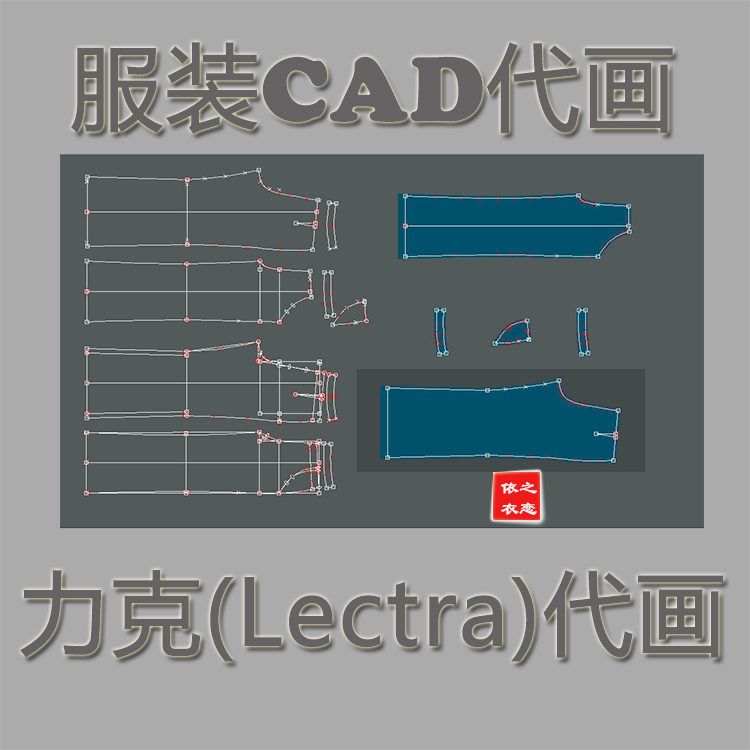 Lectra力克服装cad打板博克服装CAD推板cad打版排料放码结构图