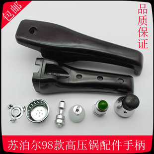 苏泊尔98款好帮手高压锅手柄压力锅把手配件18-20 22-26铝锅通用